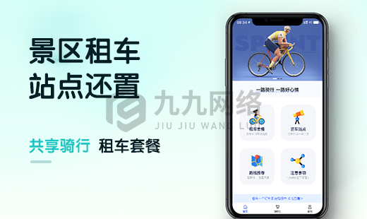 景区租车小程序