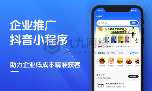 企业推广抖音小程序