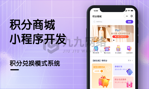 积分商城小程序