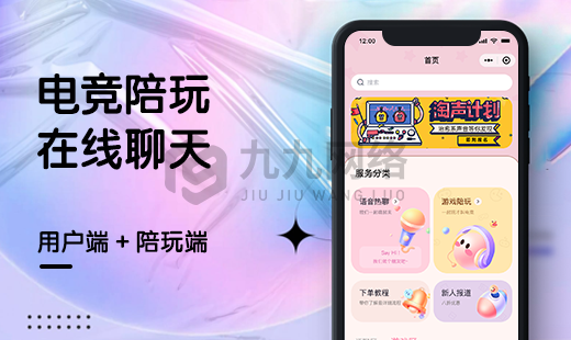 电竞陪玩用户端+陪玩端H5