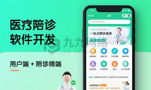 医疗陪诊小程序