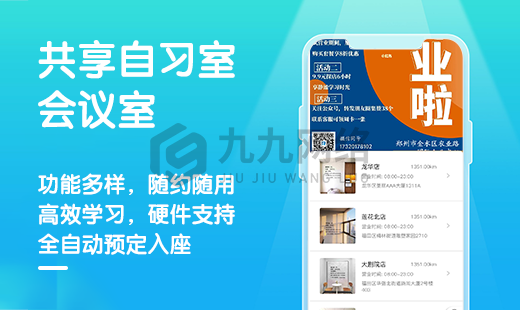 自习室预约小程序