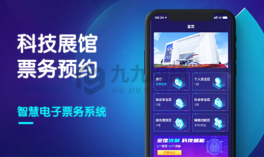 科技展馆票务预约小程序