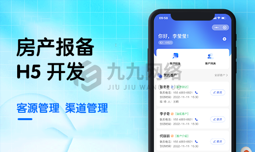 房产报备H5