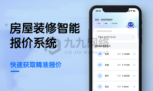 全屋订制报价系统