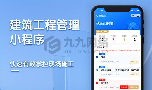 建筑工程管理系统