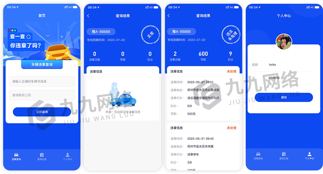 违章查.png