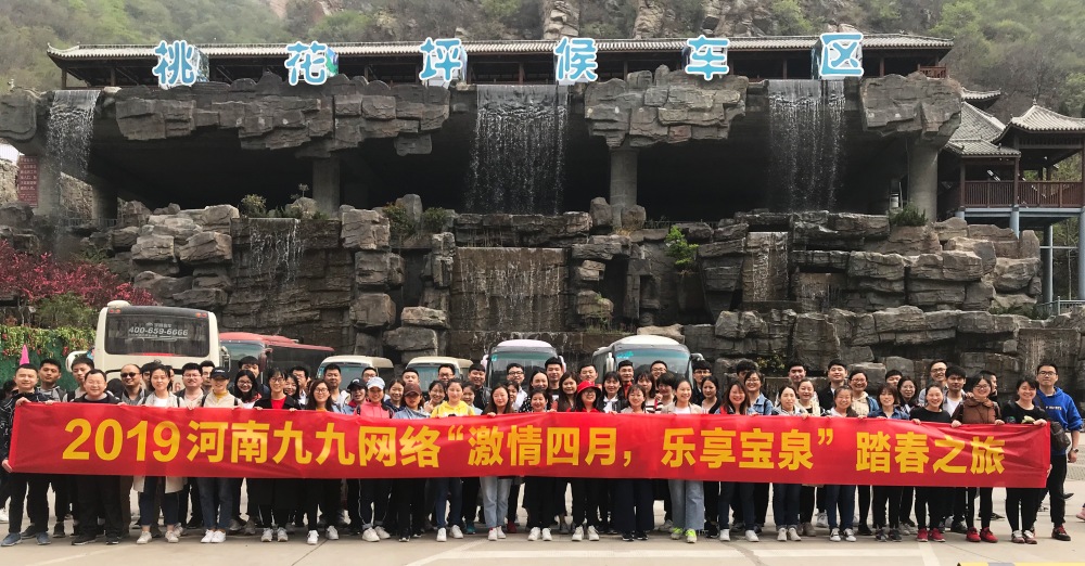 九九网络宝泉踏春一日游