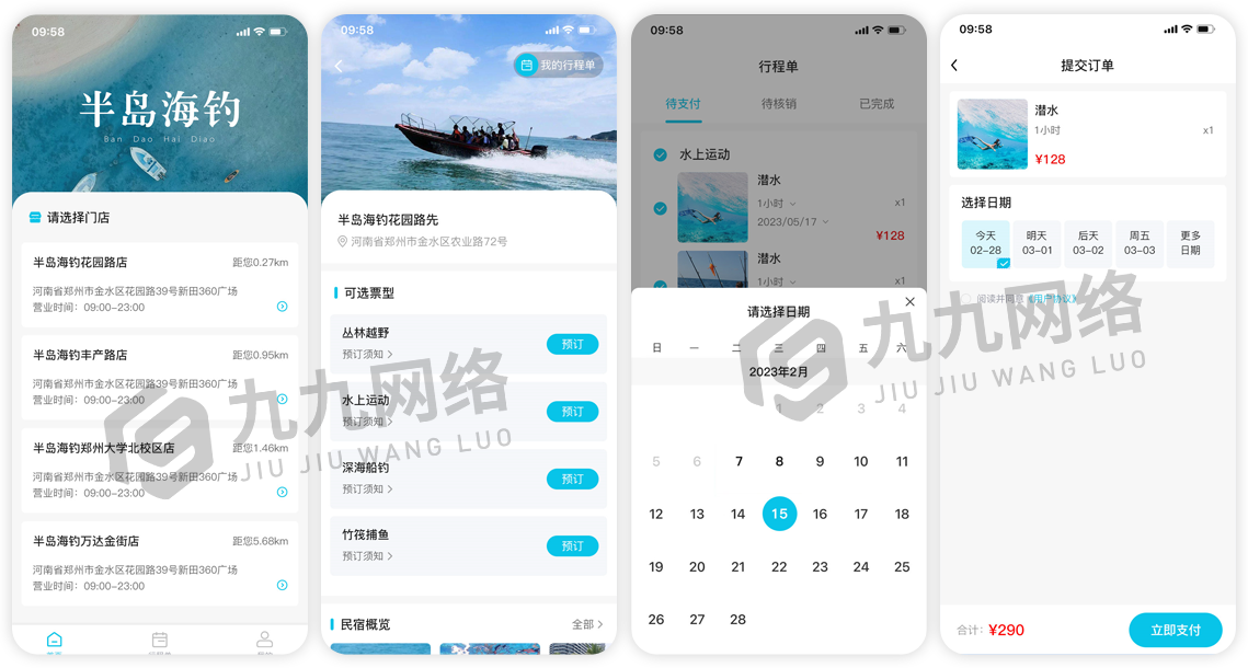 出游海钓.png