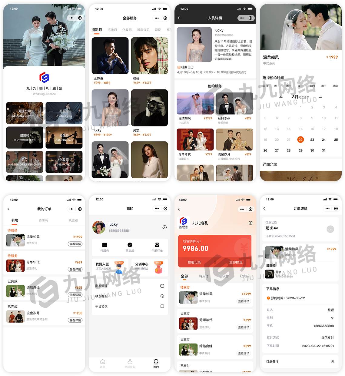 婚礼小程序.png