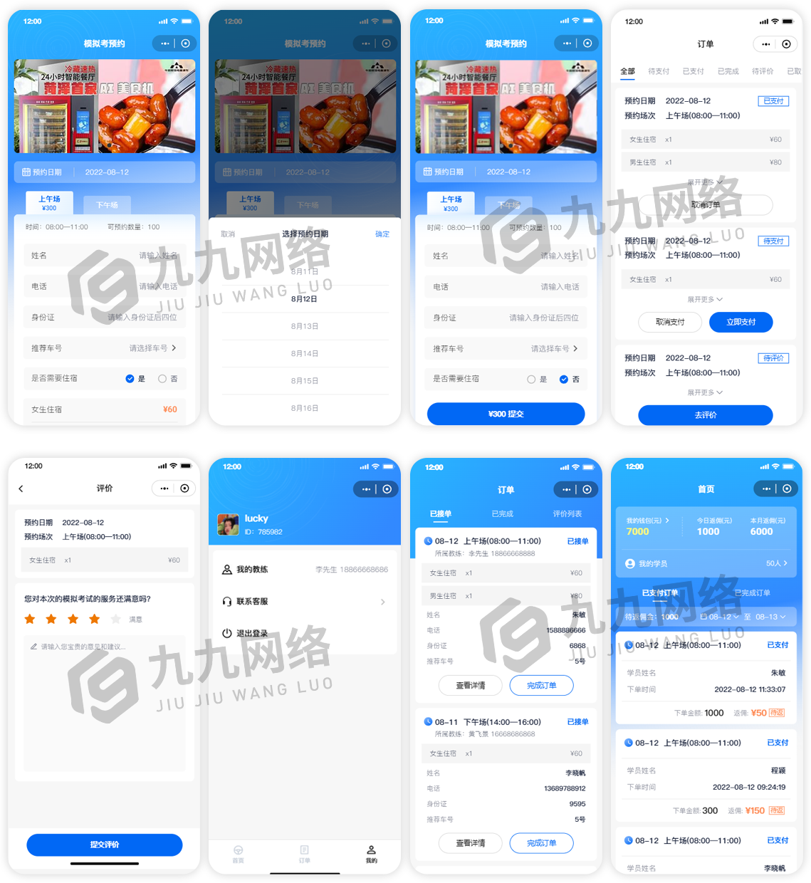 驾校练车预约.png