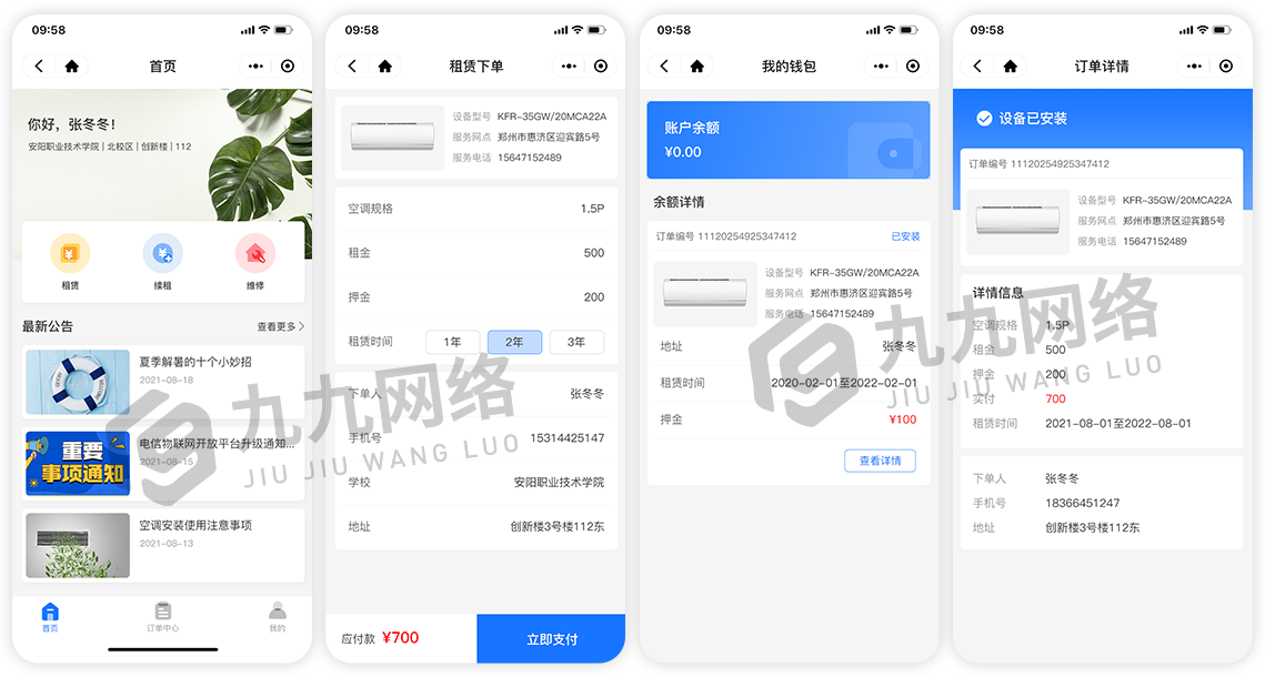 校园空调租赁.png