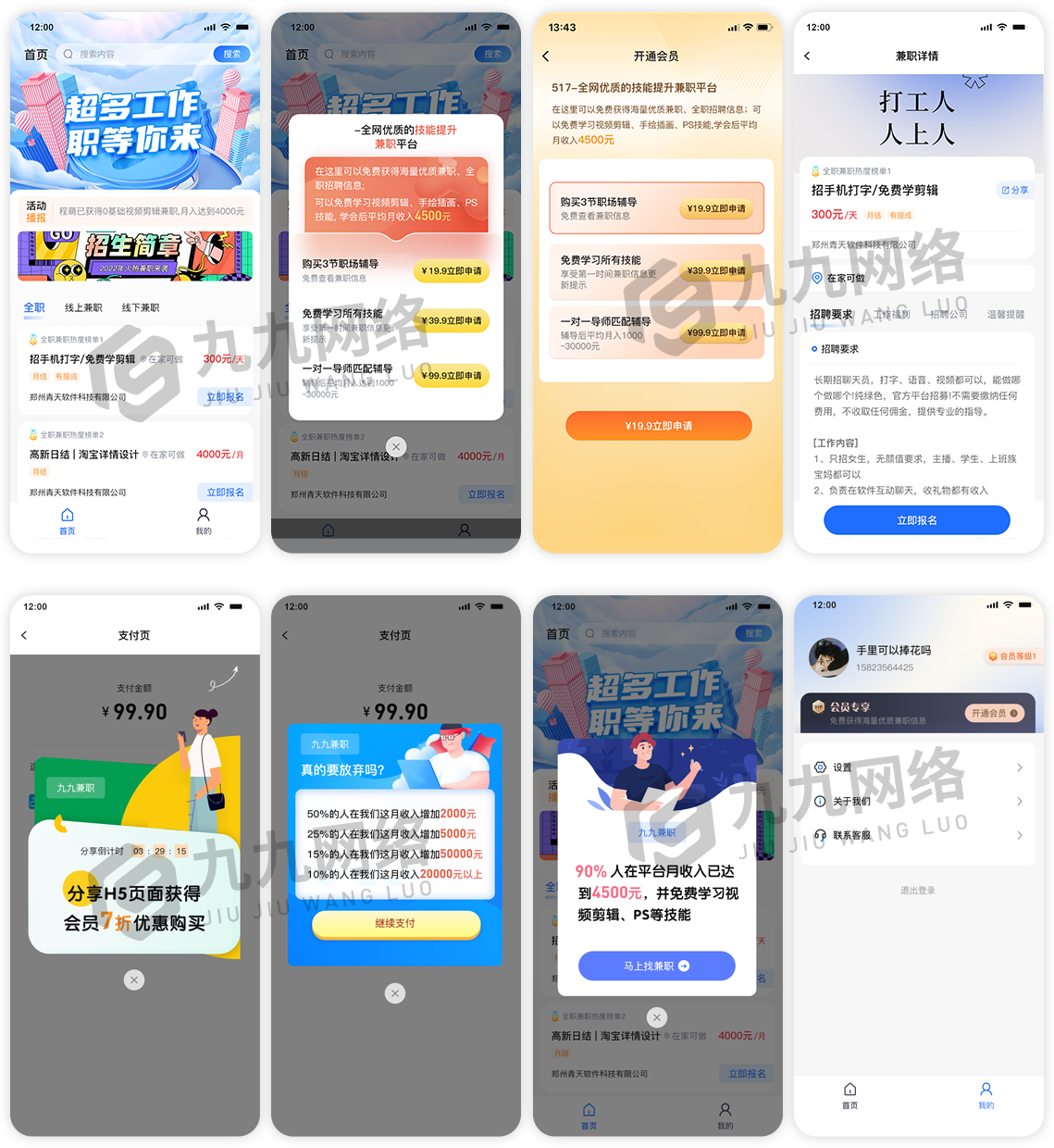 付费兼职.png