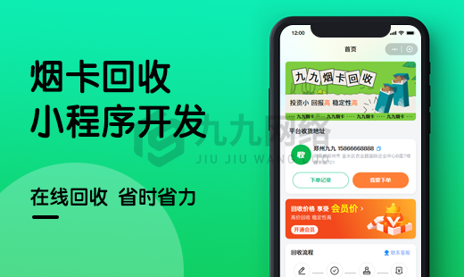 烟卡回收小程序